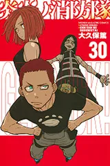2025年最新】炎炎ノ消防隊 28の人気アイテム - メルカリ