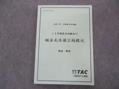 2024年最新】tac 会計士 公開模試の人気アイテム - メルカリ