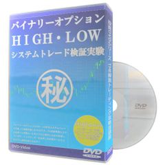 バイナリーオプションHIGH・LOW システムトレード検証実験