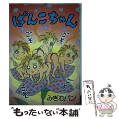 2025年最新】みぎわパンの人気アイテム - メルカリ