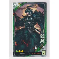 2025年最新】三国志大戦 魏延の人気アイテム - メルカリ