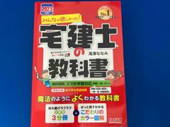 2023年度版 みんなが欲しかった! 宅建士の教科書 - メルカリ