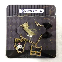 サンリオ マイメロディ&クロミ当たりくじ 2025年2月 5.バッグチャーム