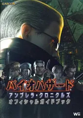 【中古】攻略本Wii ≪シューティングゲーム≫ Wii バイオハザード アンブレラ・クロニクルズ オフィシャルガイドブック