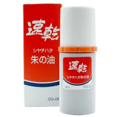 [送料込み]朱の油28ml/速乾(MQ30~60) シャチハタ 速乾 朱の油 OQ-28 28ml MQ-30/40/50/60専用 補充インク