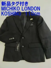 新品タグ付き ミチコロンドンコシノ ジャケット  110㎝　身長110