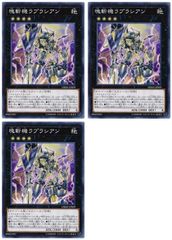 【中古】 遊戯王OCG デュエルモンスターズ 塊斬機ラプラシアン DBMF DBMF-JP009 3枚セット