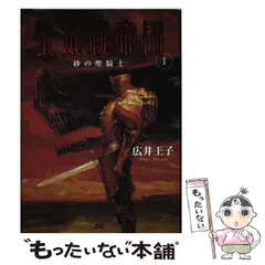 【中古】 天外魔境ｚｅｒｏ 炎の勇者たち/角川書店/広井王子 天外魔境ZERO 中古ゲーム | ブックオフ公式オンラインストア