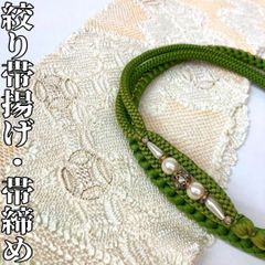 【着物と帯 時流】O241048◇振袖用 絞り帯揚げ&帯締めセット◇正絹 美品