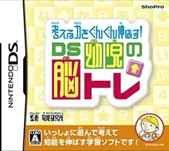 【中古】考える力をぐんぐん伸ばす! DS幼児の脳トレ