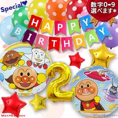 アンパンマン バルーン 誕生日 風船 セット しょくぱんまん カレーパンマン ドキンちゃん オリジナルセット バイキンマン 1歳 2歳 3歳 4歳 5歳 バースデー デコレーション おうちスタジオ アンパンマンとゆかいななかまたち ベビー キッズ インスタ映え