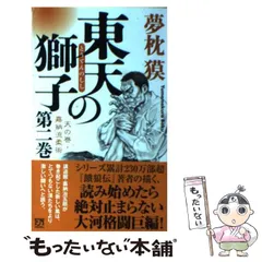 2024年最新】東天の獅子の人気アイテム - メルカリ