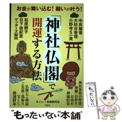 2024年最新】日本の神社仏閣研究会の人気アイテム - メルカリ