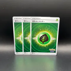 ポケモンカードゲーム　基本くさエネルギー（Pokemon GO ロゴ）　3枚セット