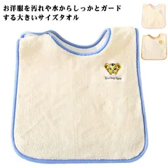 送料無料 タオルエプロン 前掛け よだれかけ スタイ 刺繍 おりこうタオル 手拭き かわいい 歯磨きタオル お食事エプロン 手拭きタオル 幼児食 スタイ ポンチョ ベビー用 赤ちゃん 保育園 入園準備#goudoudou28