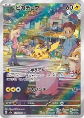 【PSA10 連番】ピカチュウex ur【sv8a 236/187】SRセット① ピカチュウ ex【UR】(236/187 SV8a)