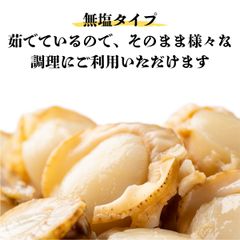 北海道産 ホタテボイル (300g×3袋6980円） ボイルホタテ おつまみ ボイルホタテ 冷凍ホタテ 子持ちホタテ 茹でホタテ  紋別 ハーフボイルホタテ