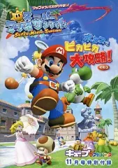 【中古】攻略本GC ≪アクションゲーム≫ NGC スーパーマリオサンシャイン ポンプでピカピカ大攻略! その3