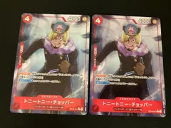 【広店】ワンピースカード　トニートニーチョッパー　OP10-011　R　パラレル　2枚セット【063-4945】