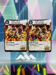 草薙の劫火　ＳＲ　蟲神器　2枚