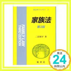 【中古】 「在日」の家族法Ｑ＆Ａ 第３版/日本評論社/「定住外国人と家族法」研究会 在日」の家族法Q&A | 「定住外国人と家族法」研究会 |本 | 通販