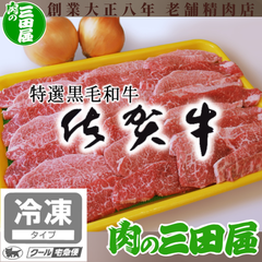【冷凍】佐賀県産黒毛和牛 上バラ焼き肉用　500g お肉