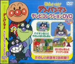 ▲▲DVD1枚 / 戸田恵子 / それいけ！アンパンマン テレビコレクションDVD ばいきんまん編 / D00170961