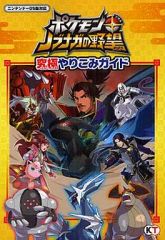 ポケモン ノブナガの野望 ビジュアル設定ガイド - メルカリ