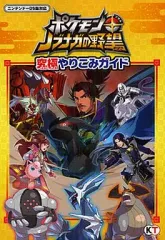 【中古】攻略本NDS ≪シミュレーションゲーム≫ DS ポケモン+(プラス) ノブナガの野望 究極やりこみガイド