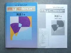 「新品」　MY CLEAR　マイクリア マイクリアシリーズ | 特集 | 教育開発出版株式会社