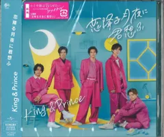 King&Prince 初回限定盤A 未開封)恋降る月夜に君想ふ
