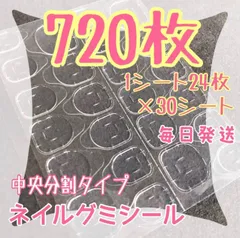 30シートつけ爪粘着グミテープ　ネイルチップ接着テープ　ネイルグミシール