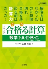 合格る計算 数学Ⅰ・Ａ・Ⅱ・Ｂ［数列］・Ｃ［ベクトル］ (シグマベスト)／広瀬 和之