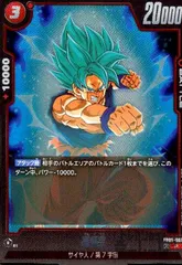 孫悟空(R)(FB05-007)