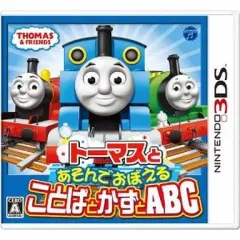 【中古】ニンテンドー3DSソフト トーマスとあそんでおぼえる ことばとかずとABC