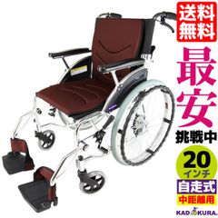 カドクラ車椅子 軽量 折り畳み 自走式 ビーンズ ブラウン F102-BR Mサイズ