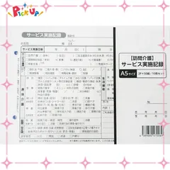 2023年最新】訪問介護記録の人気アイテム - メルカリ