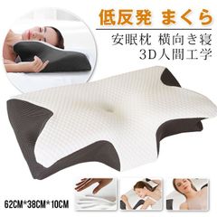 枕 低反発 まくら 美容 美髪 安眠枕 横向き寝 3D人間工学 プレゼント ギフト 敬老の日 母の日 父の日 洗える枕カバー 異形 枕 zhixing03