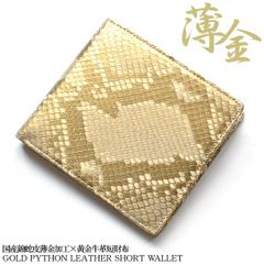 二つ折り財布 錦蛇 パイソン 薄金 メンズ レディース 財布 錦ヘビ革 牛革 最高級国産　日本製　 tk-gsns