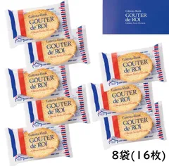 【送料無料】お試し商品 ガトーフェスタハラダ 訳アリ ラスク グーテ・デ・ロワ 2枚入×8袋(16枚) お試し ポスト投函便 デパ地下 スイーツのサムネイル