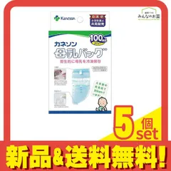 カネソン 母乳バッグ 100mL (×20枚入) 5個セット まとめ売り