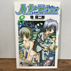 ハヤテのごとく! 全巻初版+特製ブックカバー ハヤテのごとく! 47 特製ブックカバー付き限定版 (少年サンデー