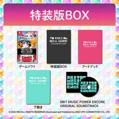 【即納可能】【新品】【NS】RIKI 8Bit GAME Collection特装版 キラキラアストロミュージックパワーBOX【宅配便送料無料】