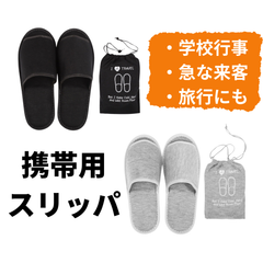 携帯スリッパ 折りたたみ 軽量 圧縮 レディース メンズ 大きめ ホテル 旅行 飛行機 キャンプ 防災　（ブラック/グレー）
