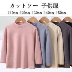 カットソー 子供服 キッズ 長袖 Tシャツ ハイネックトップス インナー  シンプル 無地 カジュアル 通園 通学 女の子 男の子 女児 男児 子供用 子ども服 秋冬 防寒 肌着 110cm 120cm 130cm 140cm 150cmkeaiduo01