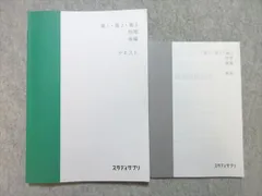 2026年最新】スタディサプリ テキスト 小学の人気アイテム - メルカリ