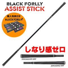 【購入特典BLACK FORLLYマーカー付】しなり感ゼロ BLACK FORLLY ASSIST STICK ブラック フォーリー アシストスティック ゴルフ練習器具