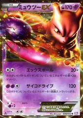 ミュウツーEX【028/052 R】