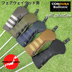 ゴルフ　コーデュラ　バリスティックナイロン　ヘッドカバー　フェアウェイウッド