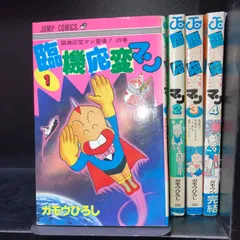 2024年最新】臨機応変マン 4 の人気アイテム - メルカリ